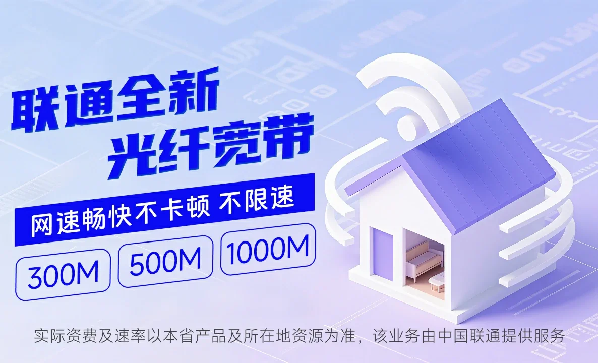 江海区中国联通
