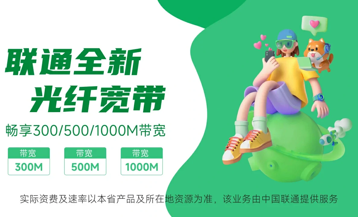江海区中国联通